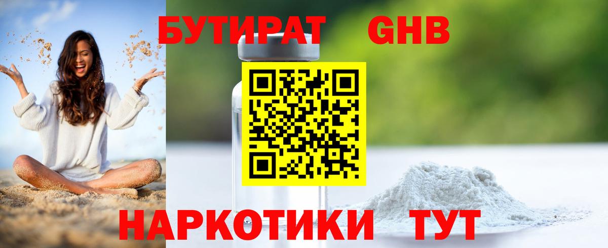 БУТИРАТ Butirat Костомукша