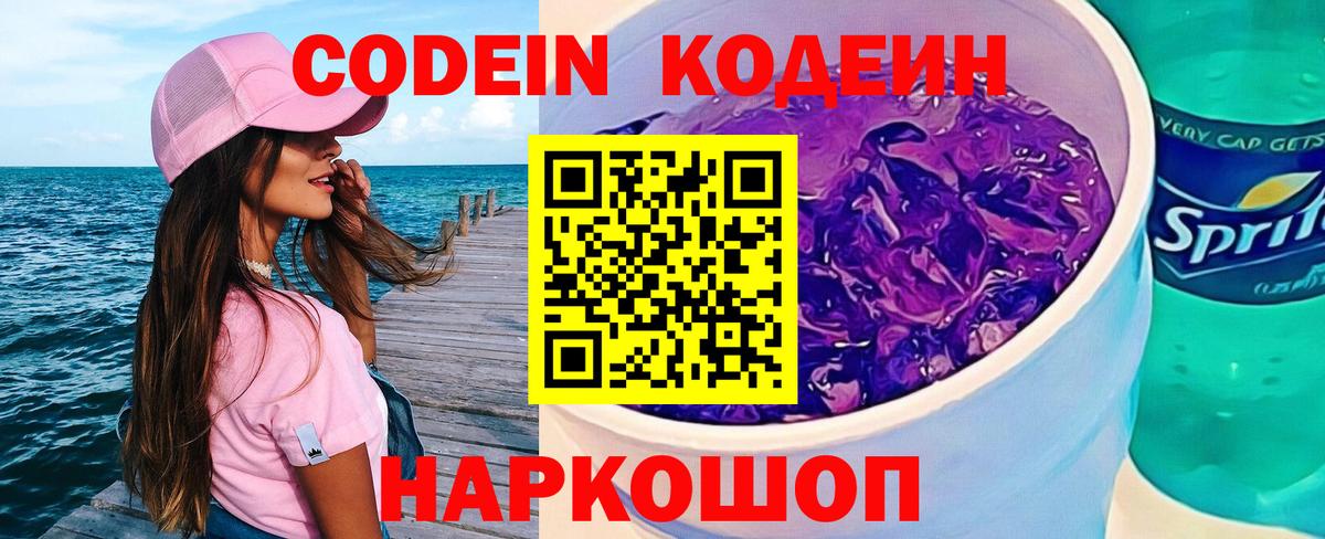 Кодеин напиток Lean (лин) Костомукша